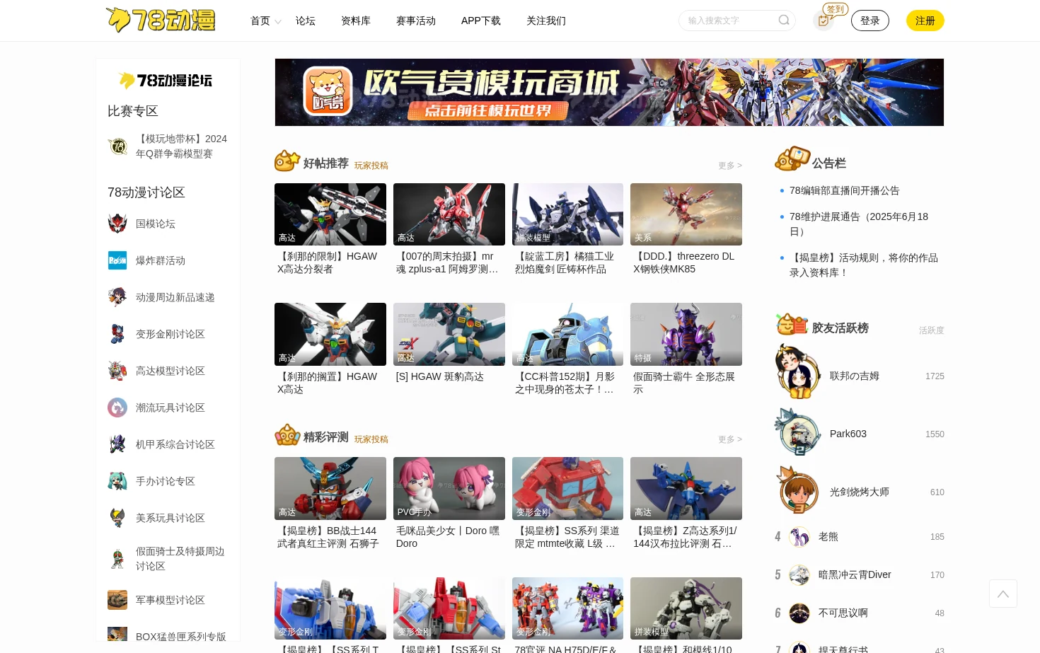 78动漫模型玩具网 页面快照